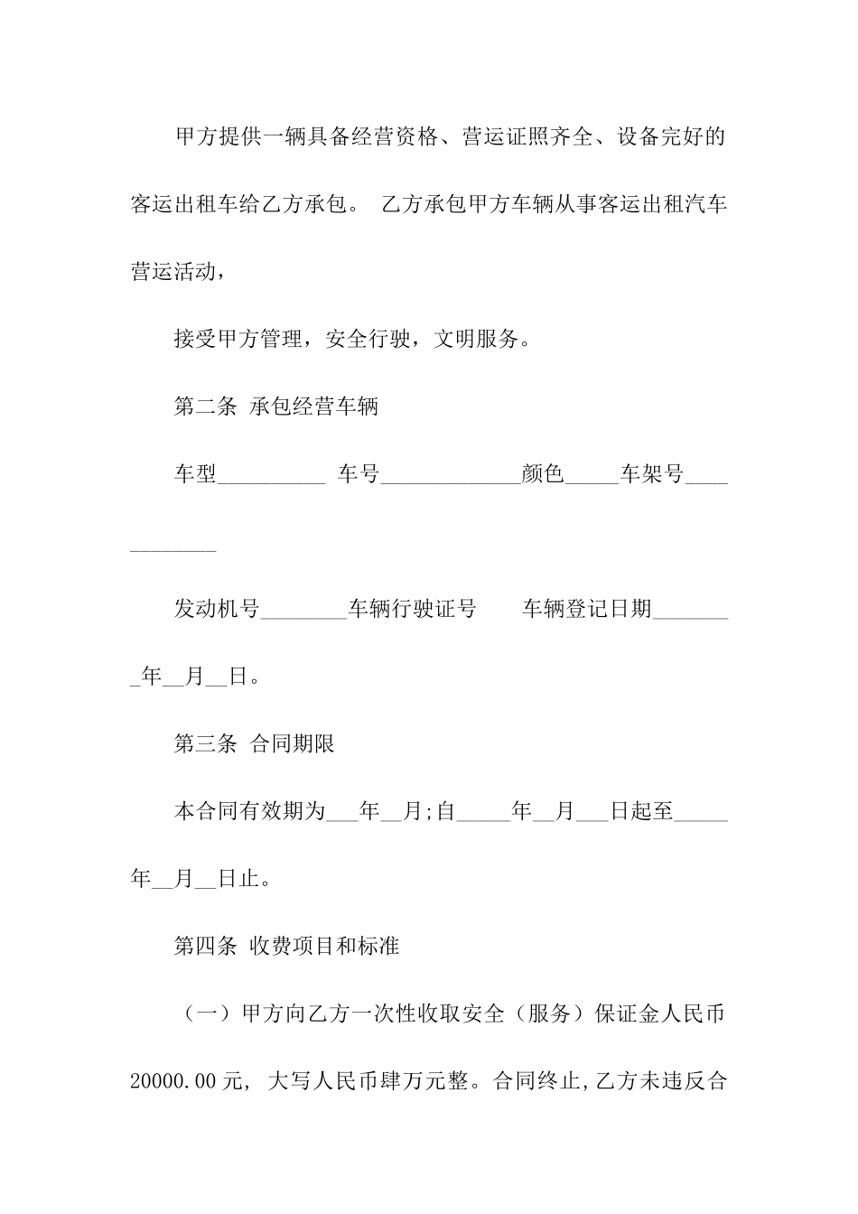出租车辆承包合同范本_第2页