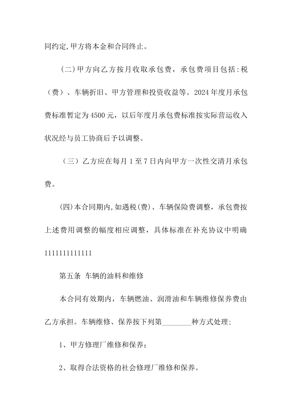 出租车辆承包合同范本_第3页