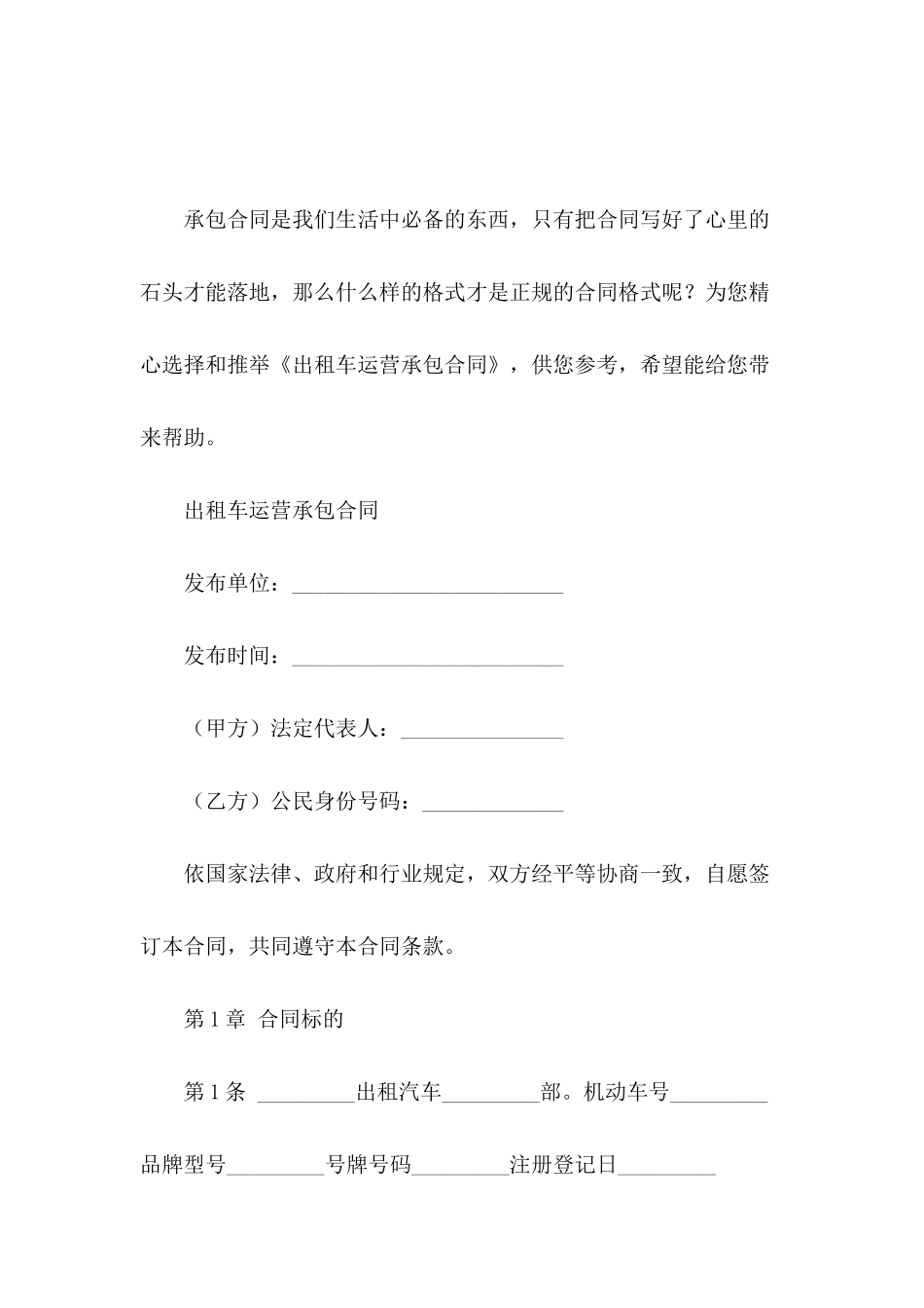 出租车运营承包合同_第2页