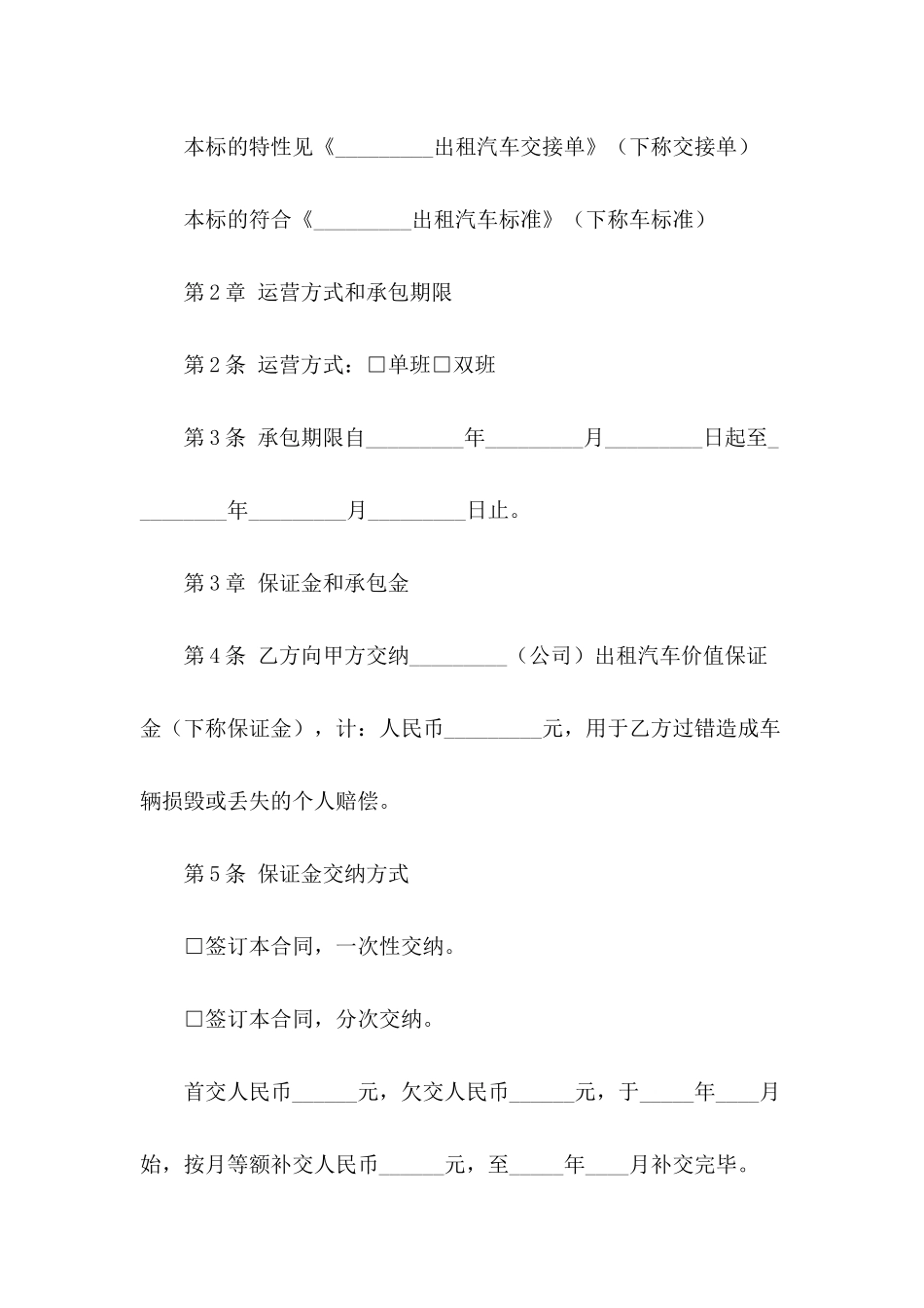 出租车运营承包合同_第3页