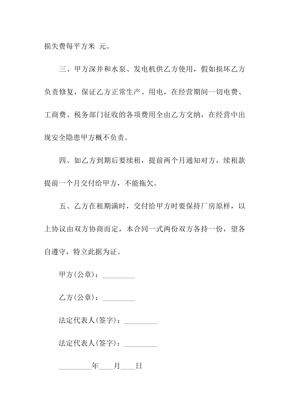 出租车间厂房合同范本4篇_第2页