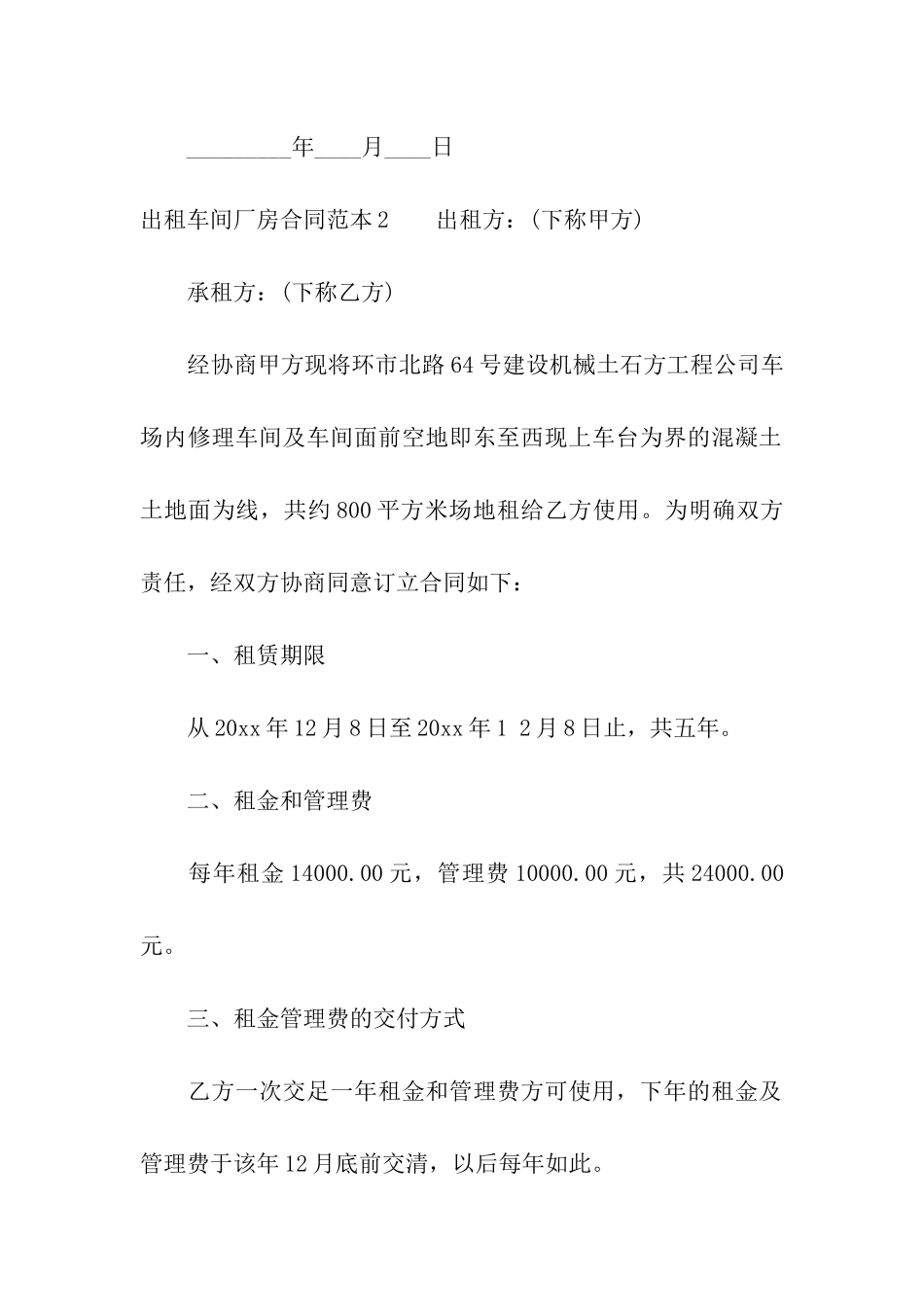 出租车间厂房合同范本4篇_第3页