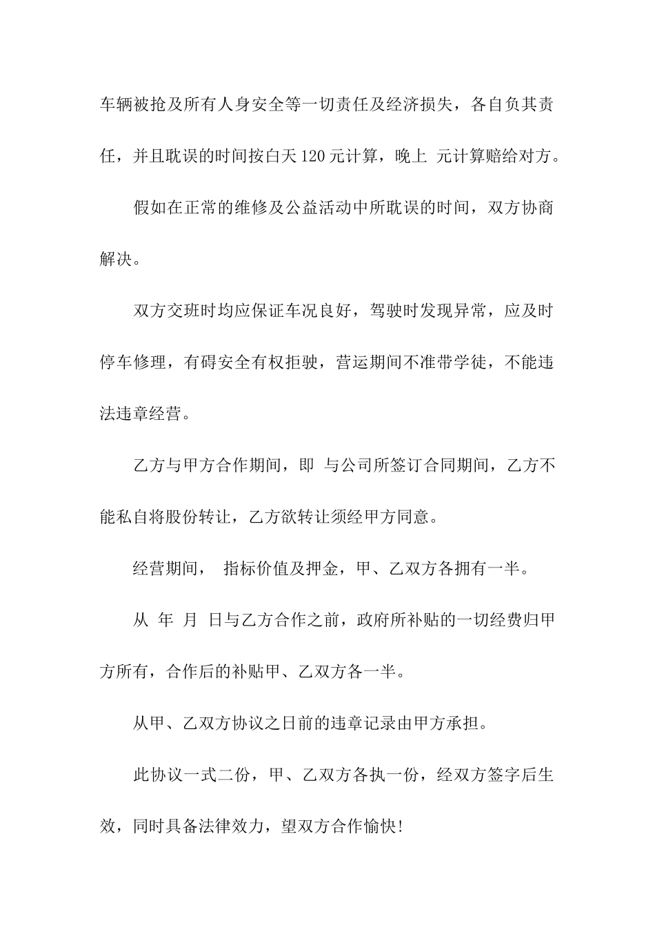 出租车转让合同集合15篇_第2页