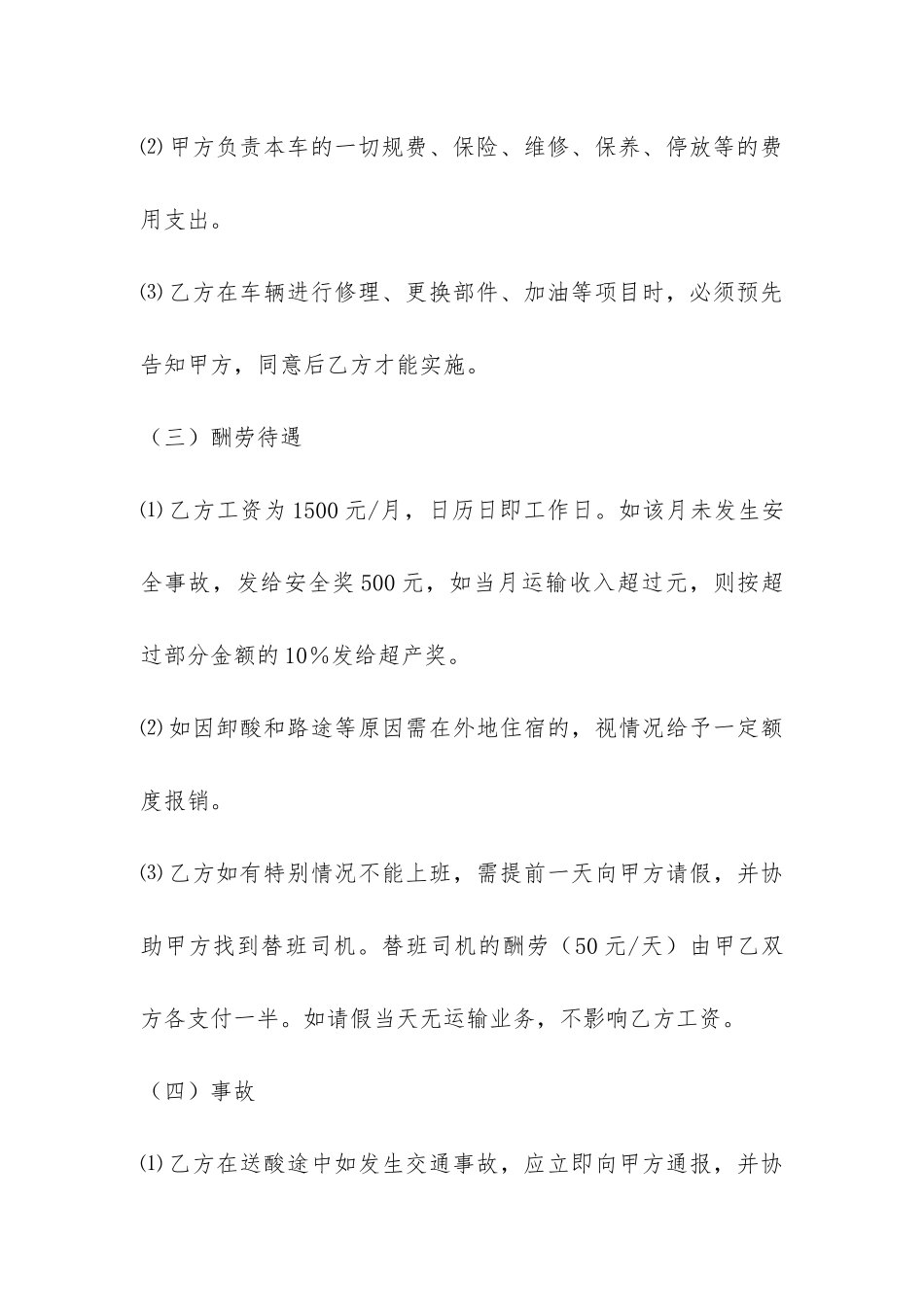 出租车雇佣司机合同简单2篇_第3页