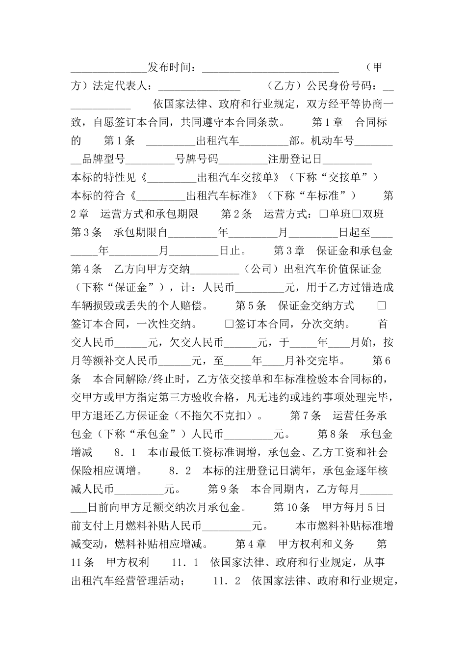 出租车运营承包合同-_第2页