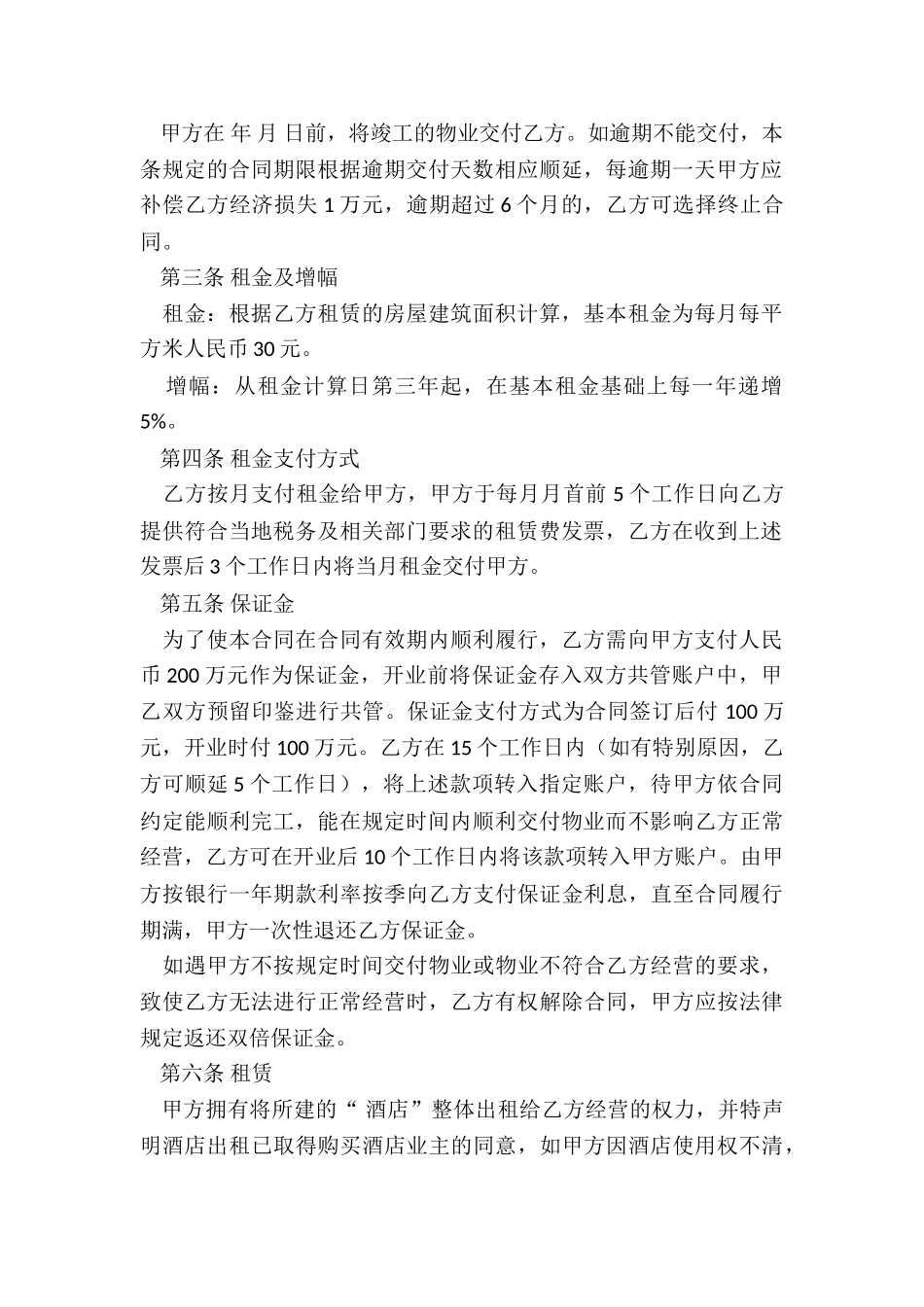 出租酒店合同范本_第2页