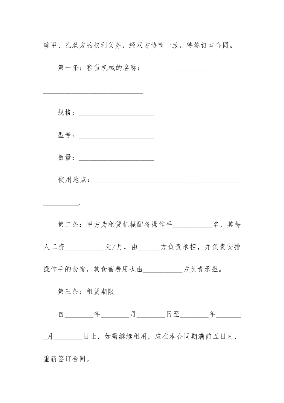 出租钻机设备合同范本_第2页