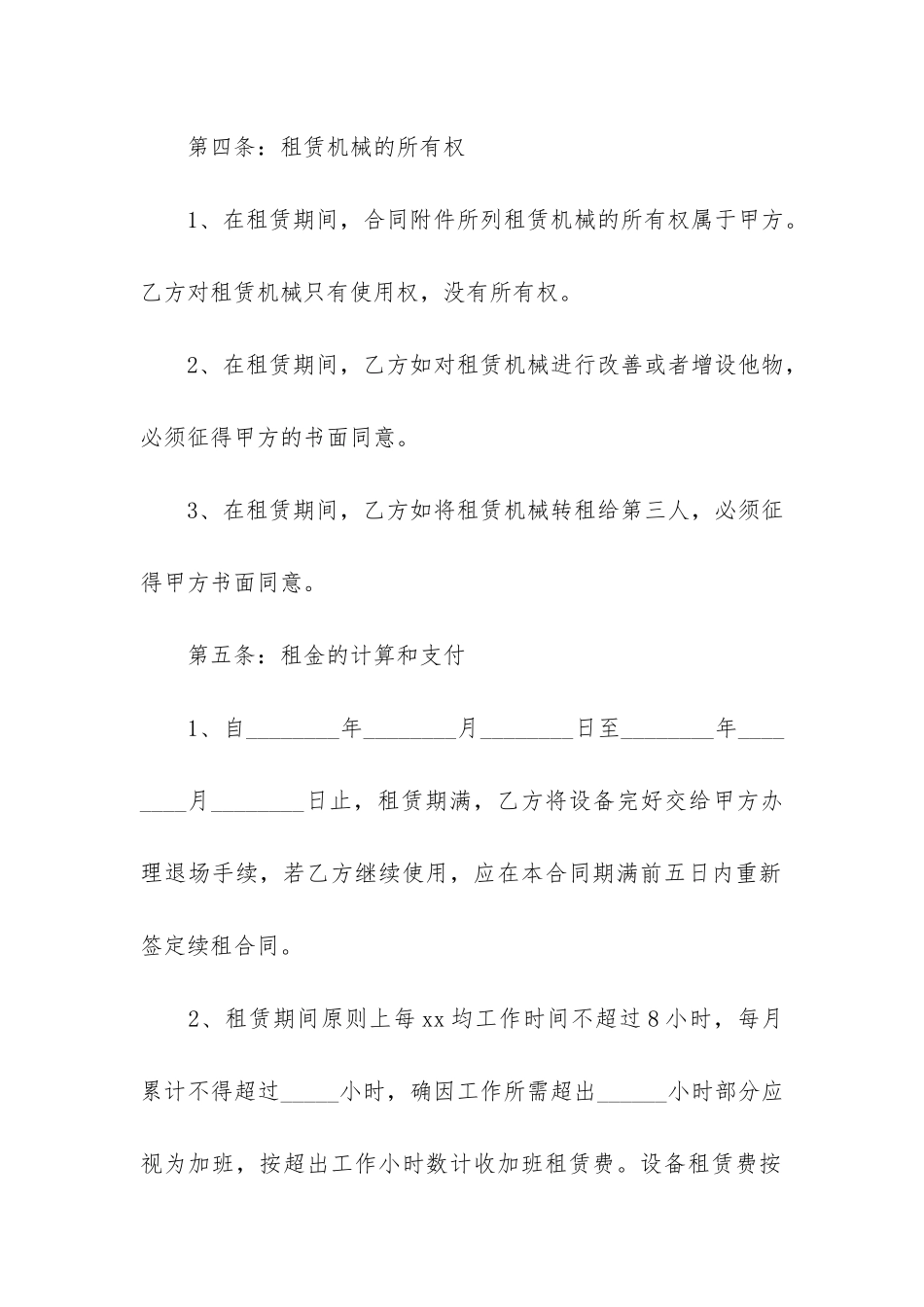 出租钻机设备合同范本_第3页