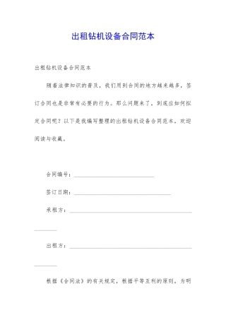 出租钻机设备合同范本