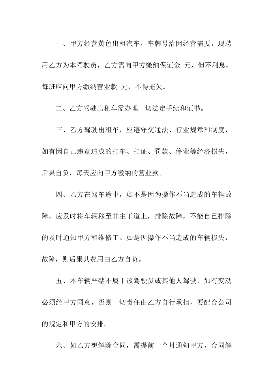 出租车雇佣合同_第2页