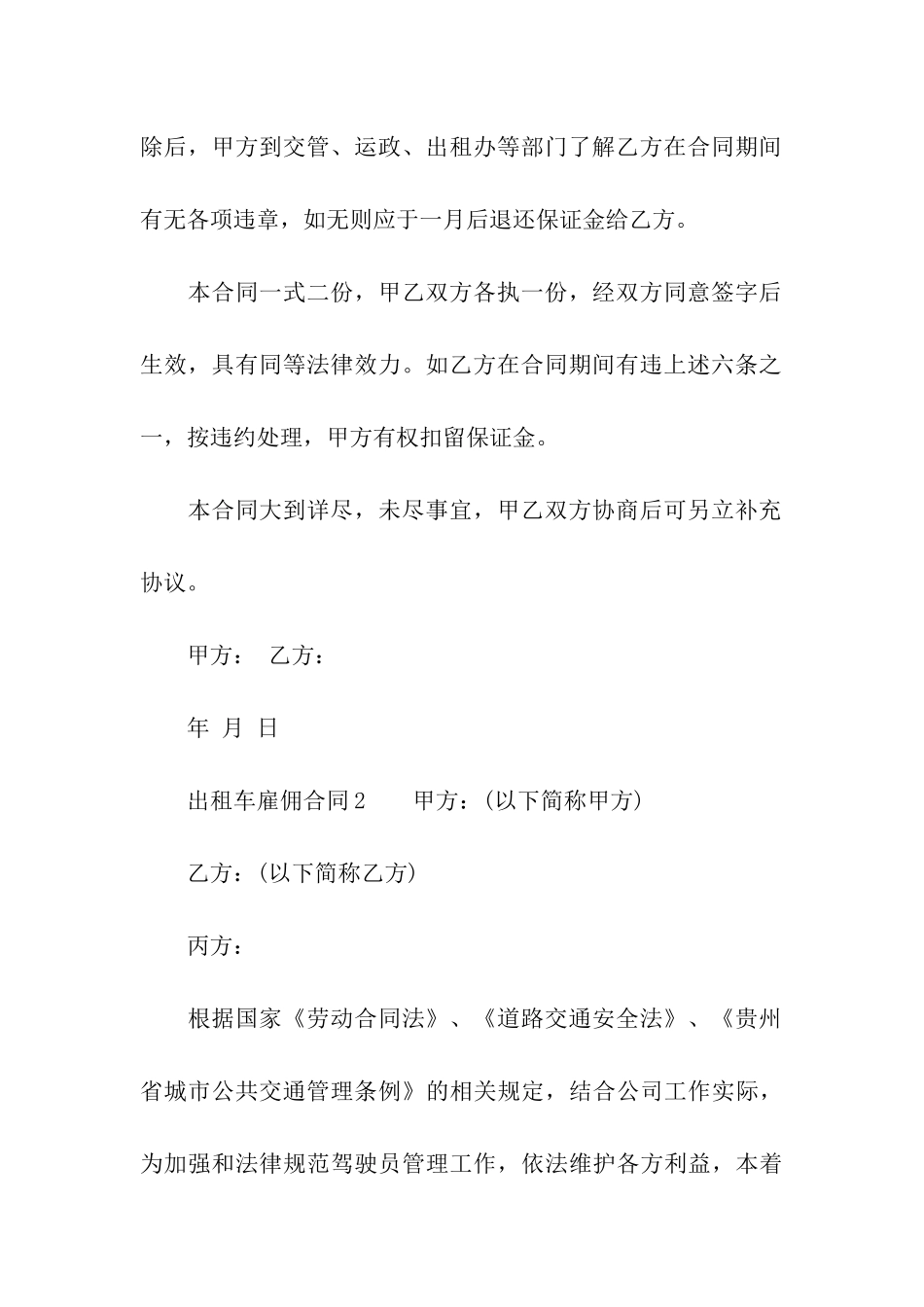 出租车雇佣合同_第3页