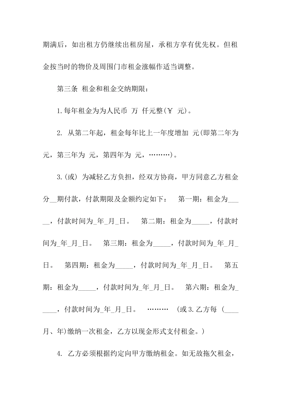 出租门市房合同11篇_第2页