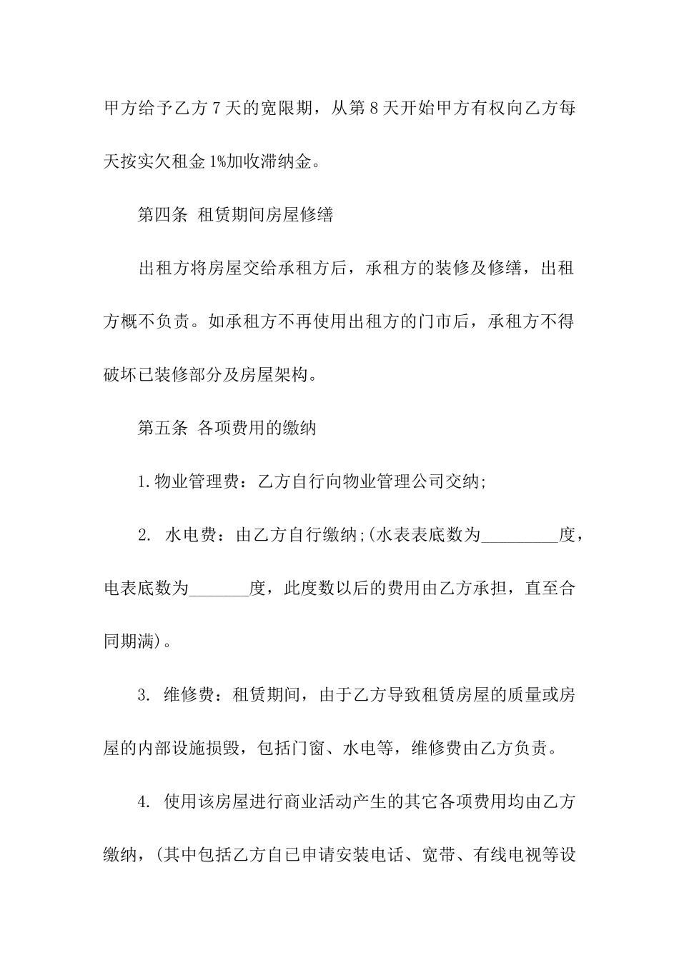 出租门市房合同11篇_第3页