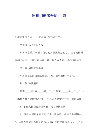 出租门市房合同11篇