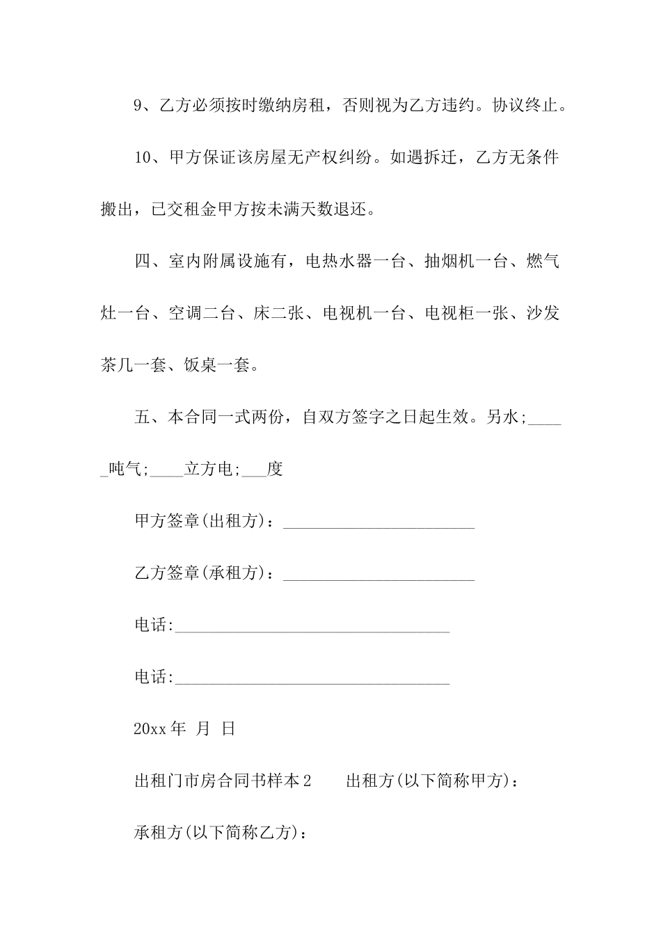 出租门市房合同书样本_第3页