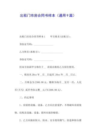 出租门市房合同书样本