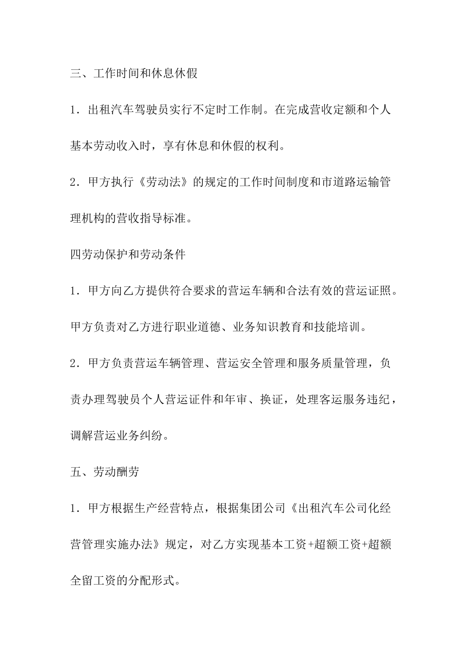 出租车驾驶员协议_第2页