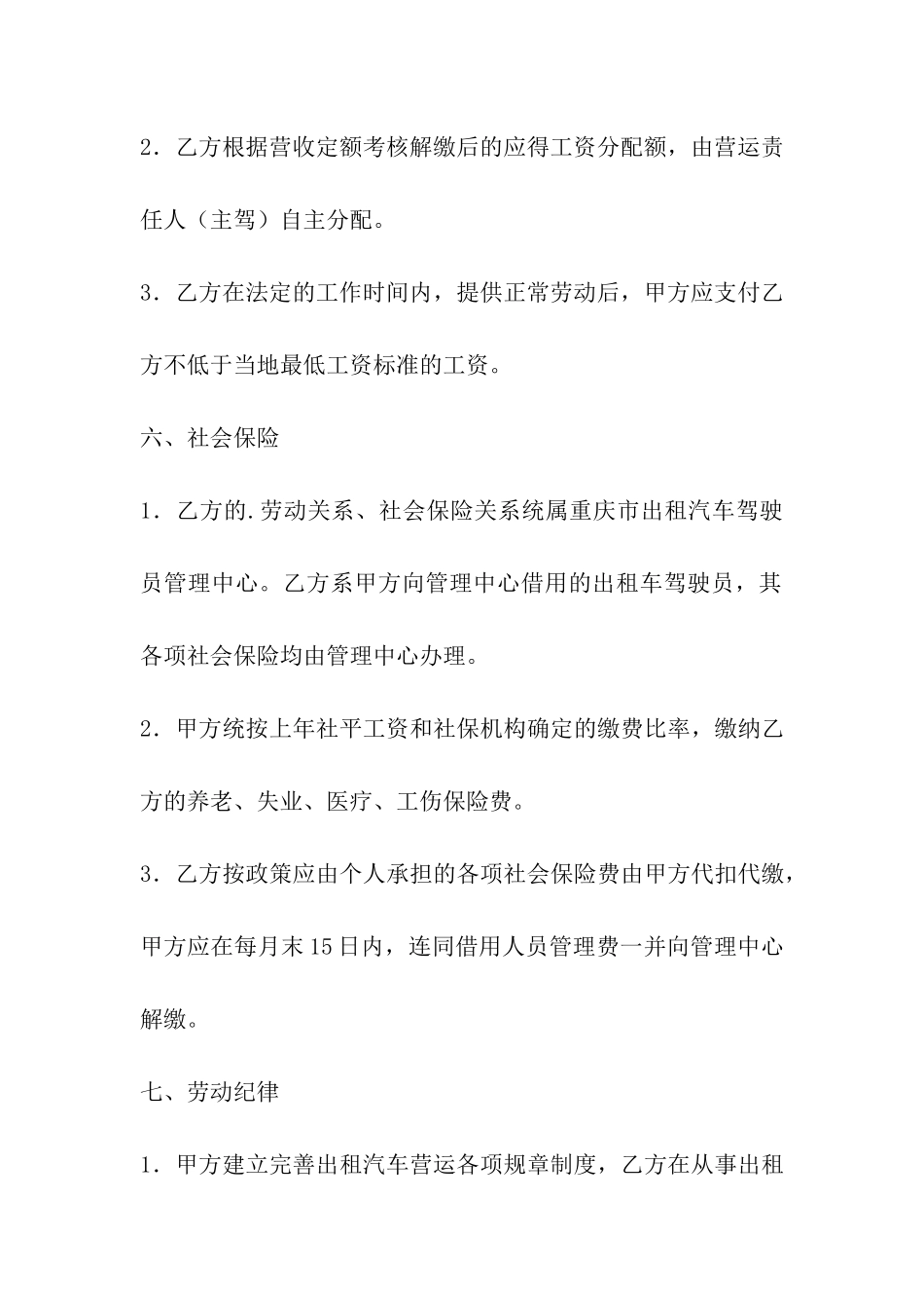 出租车驾驶员协议_第3页