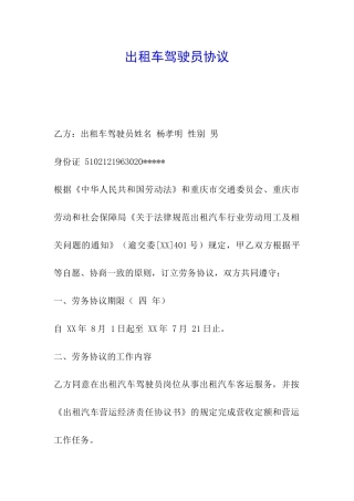 出租车驾驶员协议
