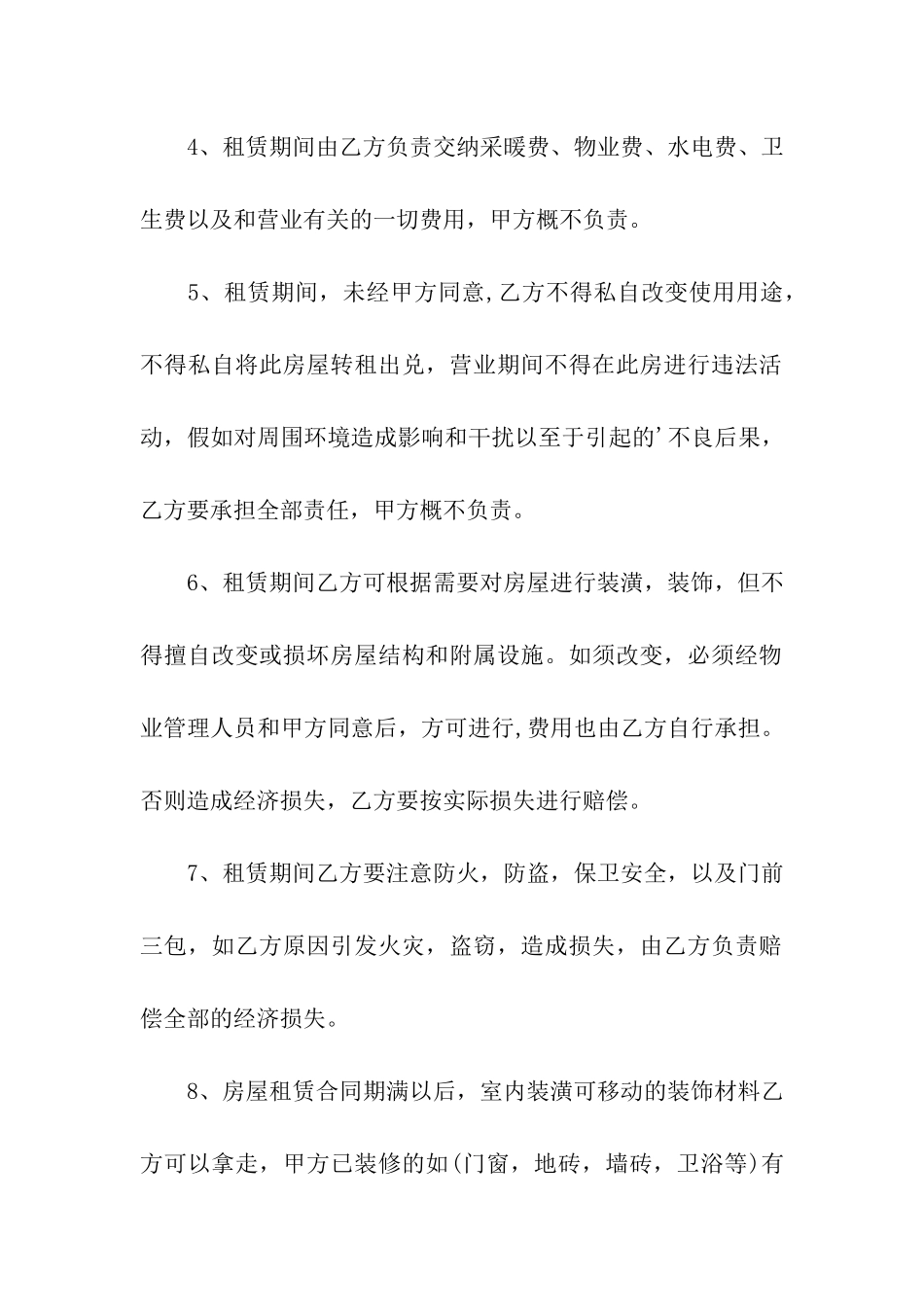 出租门市房屋合同_第2页