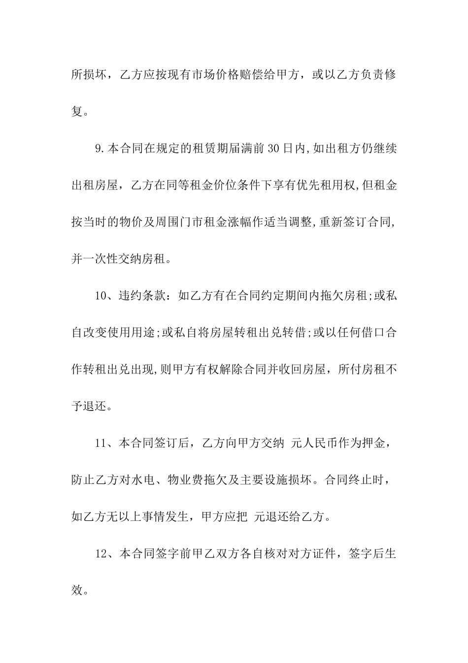 出租门市房屋合同_第3页