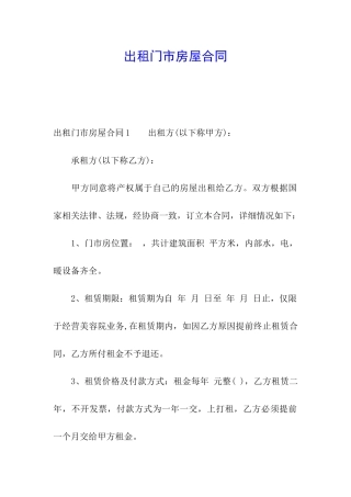 出租门市房屋合同