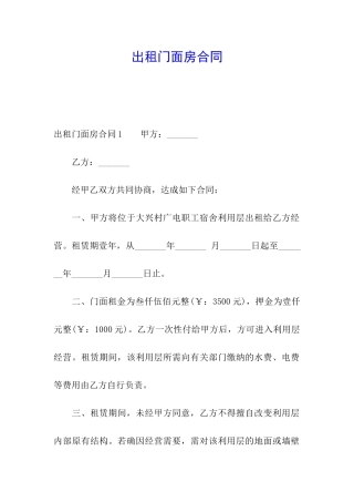 出租门面房合同