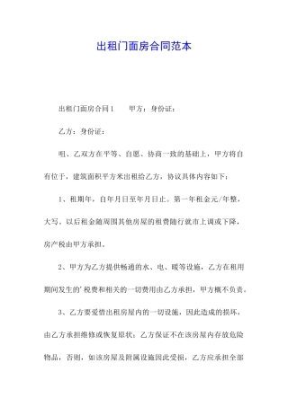 出租门面房合同范本