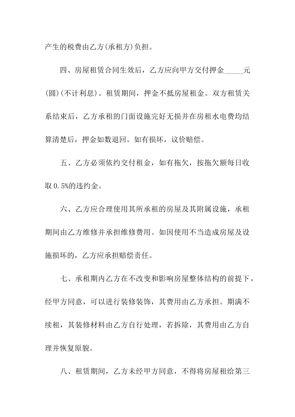 出租门市房合同范本_第2页