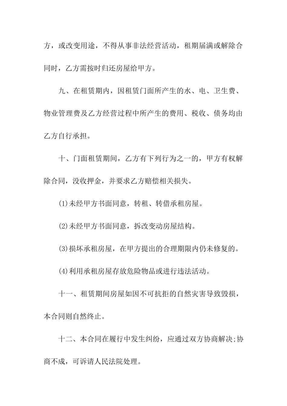 出租门市房合同范本_第3页