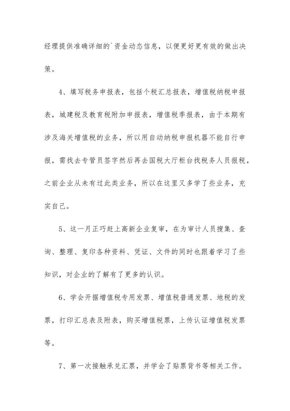 出纳一个月工作总结_第3页