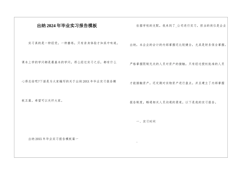 出纳2024年毕业实习报告模板_第1页