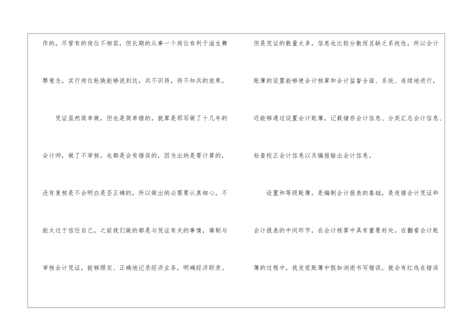 出纳2024年毕业实习报告模板_第3页