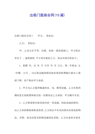 出租门面房合同(15篇)
