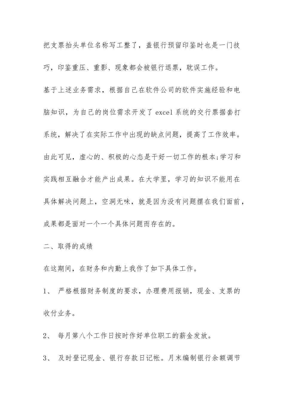 出纳三个月试用期工作总结-_第2页