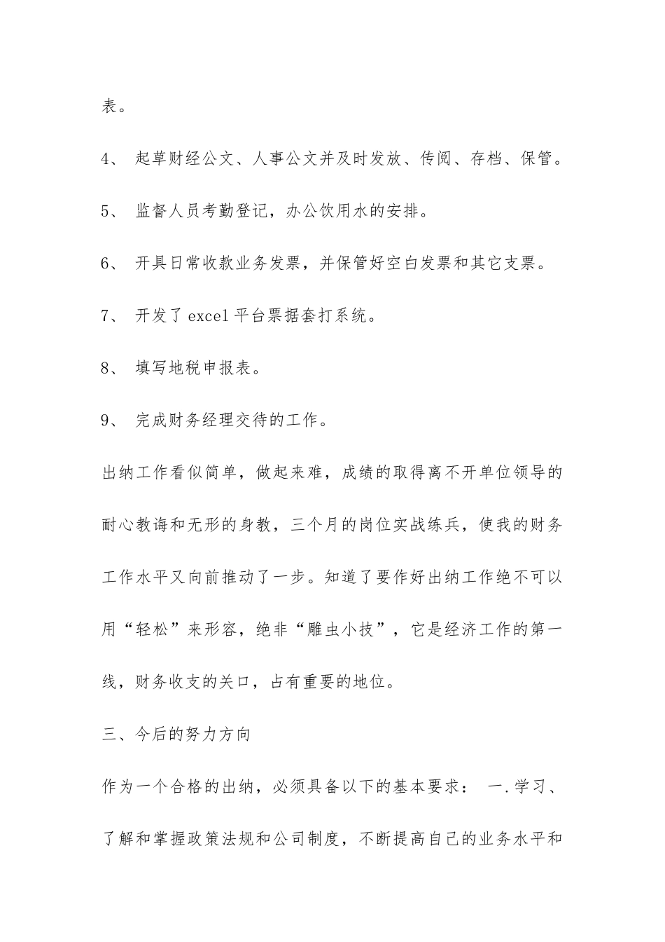 出纳三个月试用期工作总结-_第3页