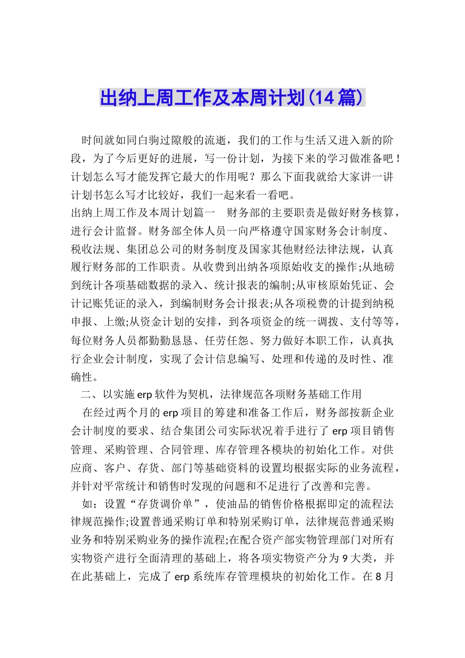 出纳上周工作及本周计划_第1页