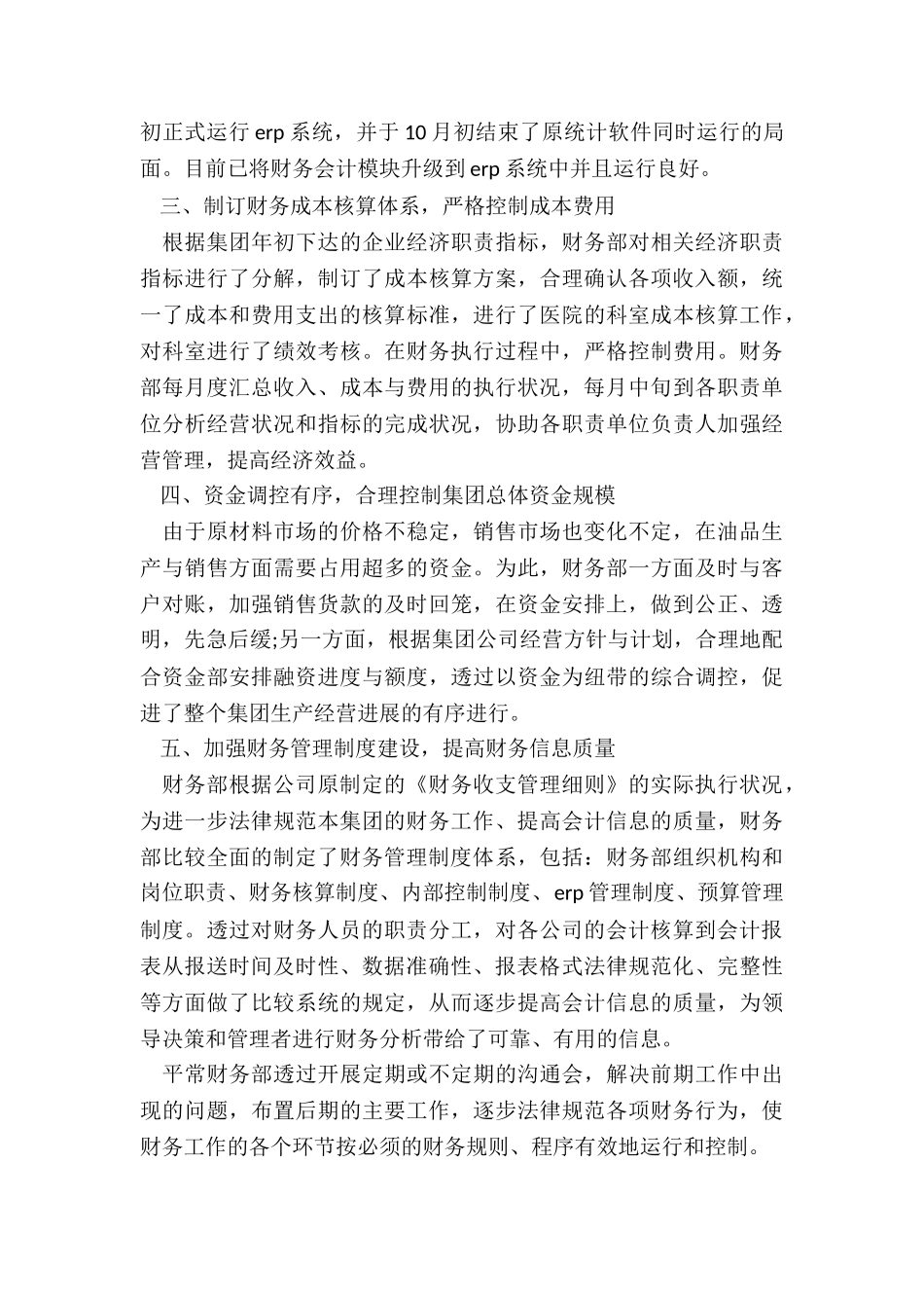 出纳上周工作及本周计划_第2页