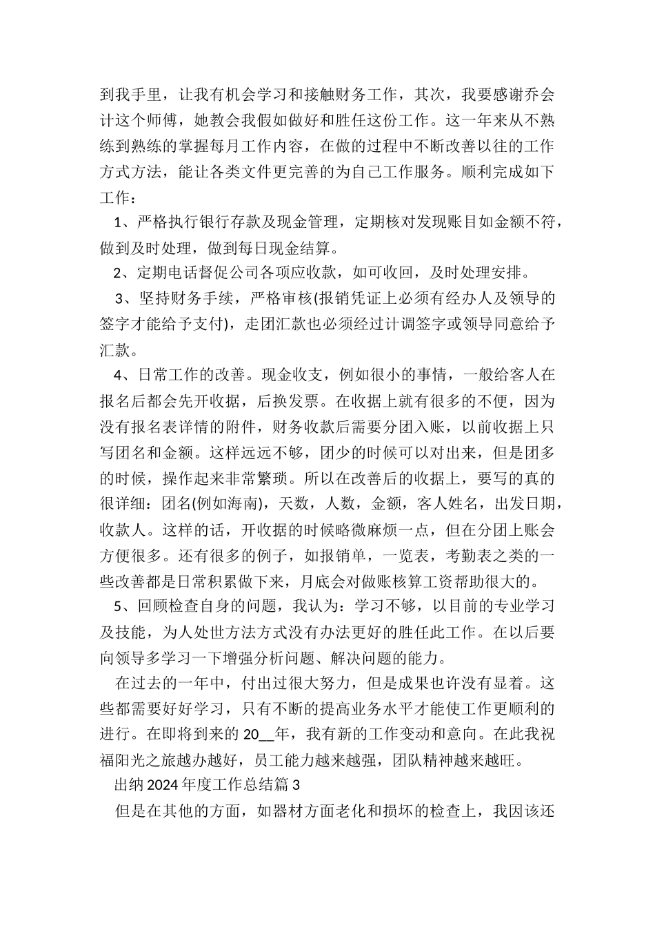 出纳2024年度工作总结_第3页