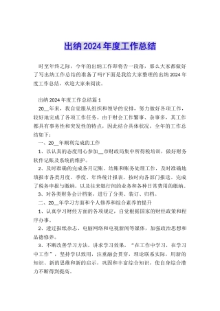 出纳2024年度工作总结