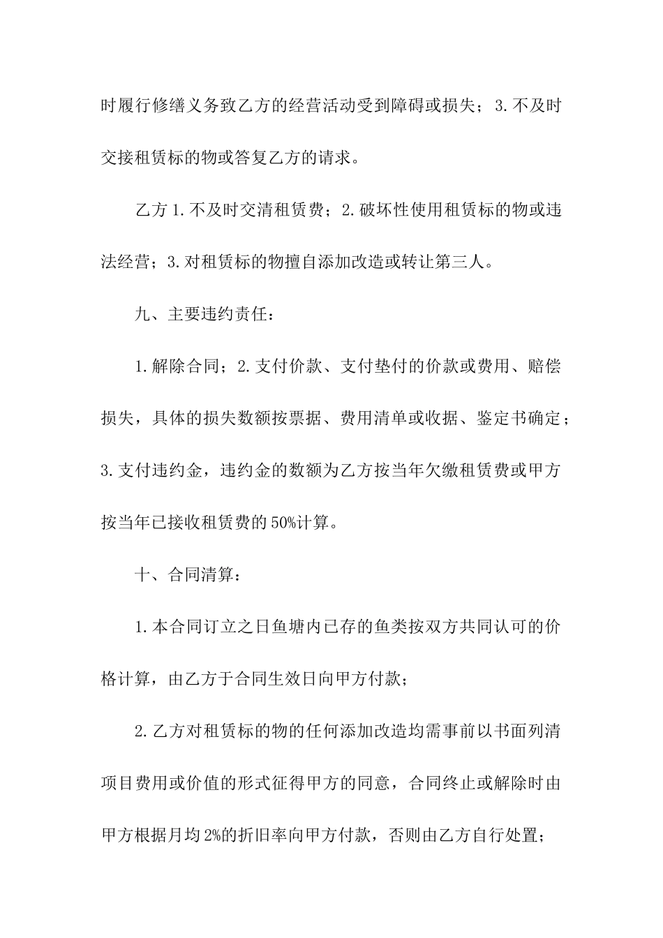 出租鱼塘合同范本_第3页