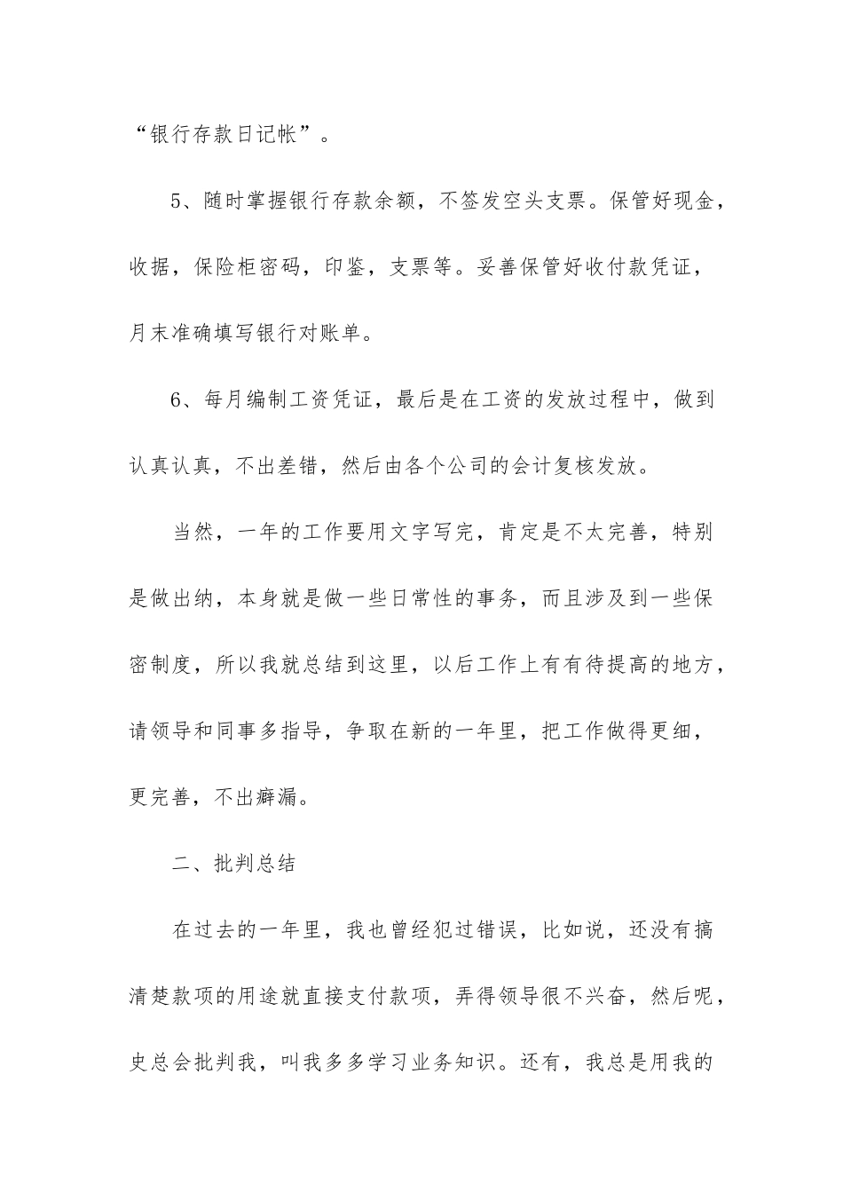 出纳2024年度工作总结4篇_第3页