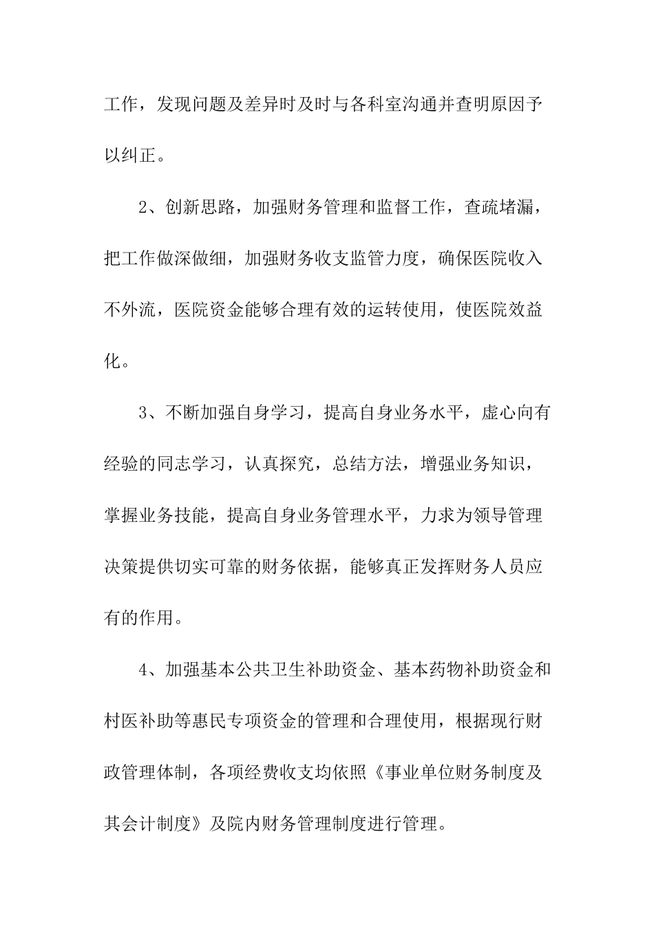 出纳下半年的工作计划安排_第2页