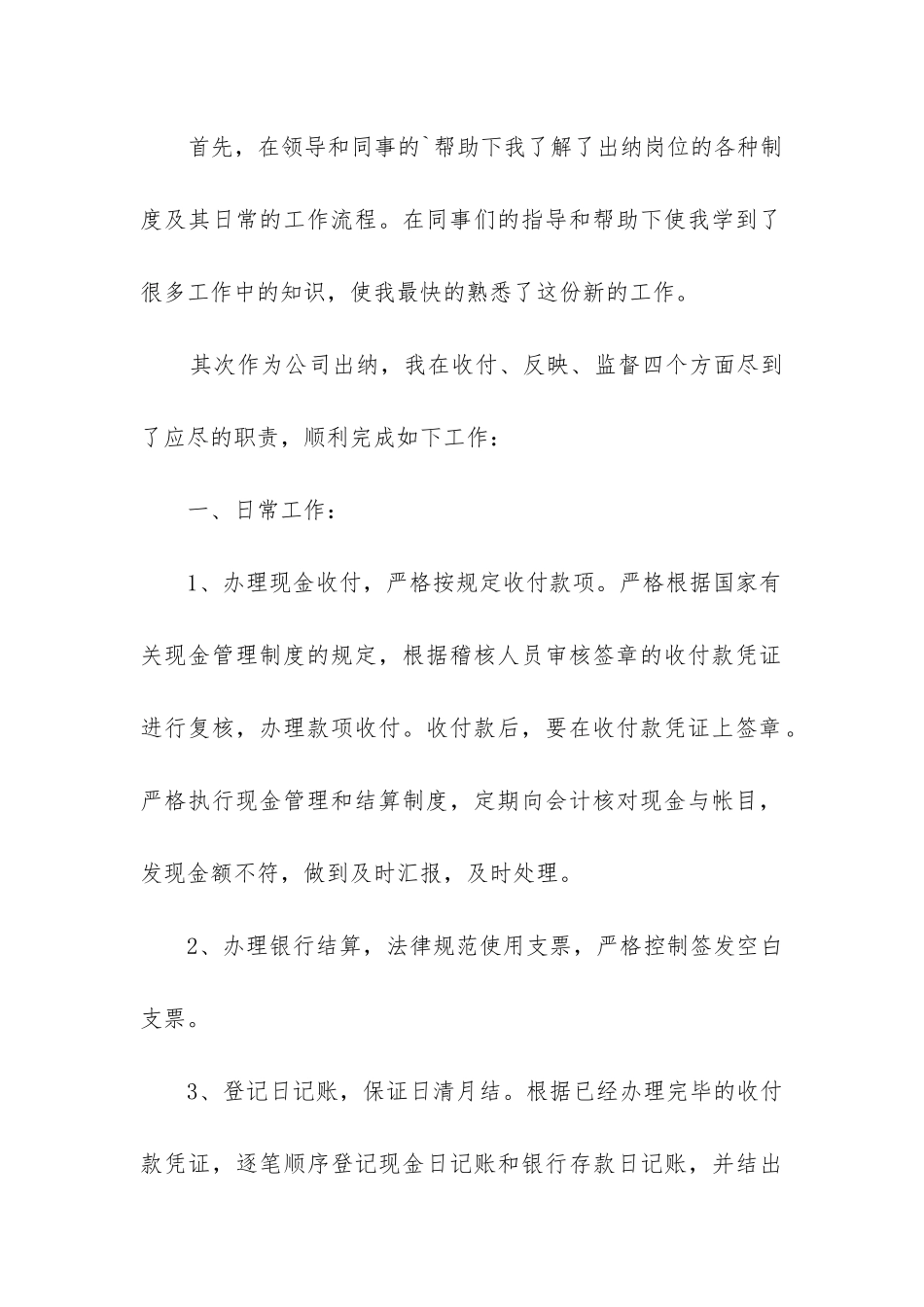 出纳一周工作总结_第3页