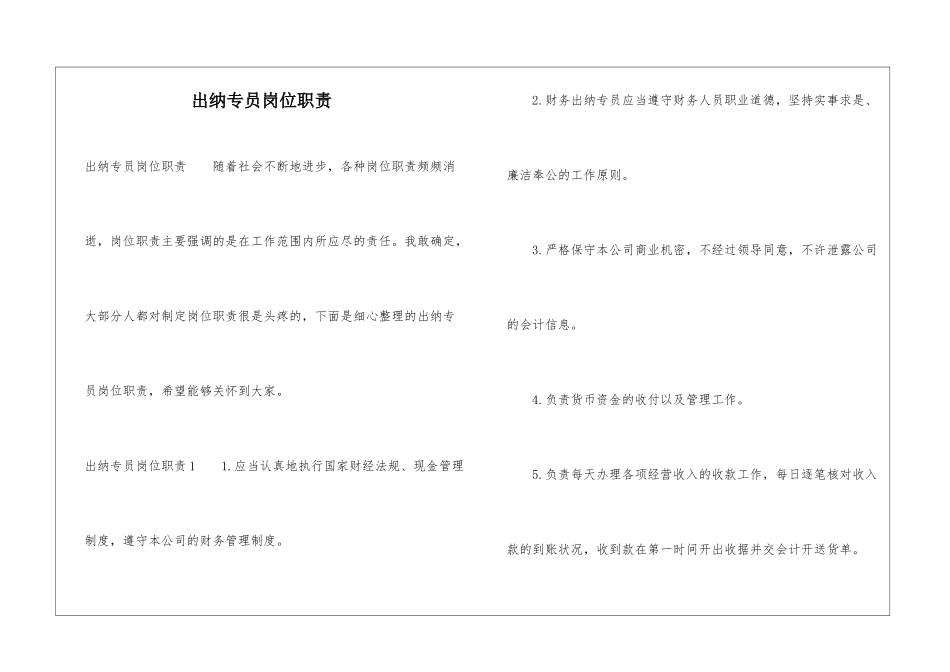 出纳专员岗位职责_第1页