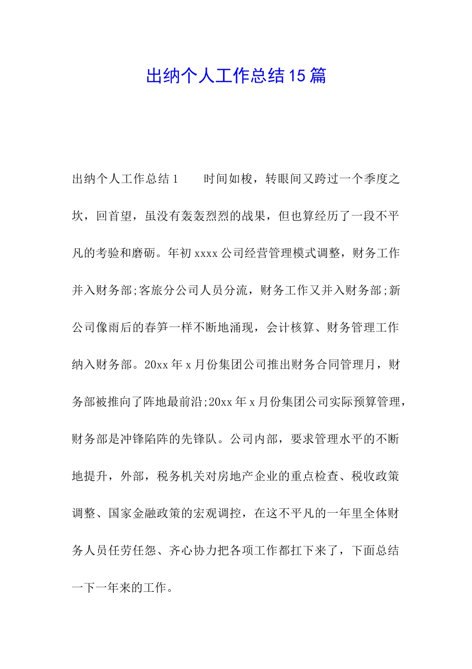 出纳个人工作总结15篇_第1页