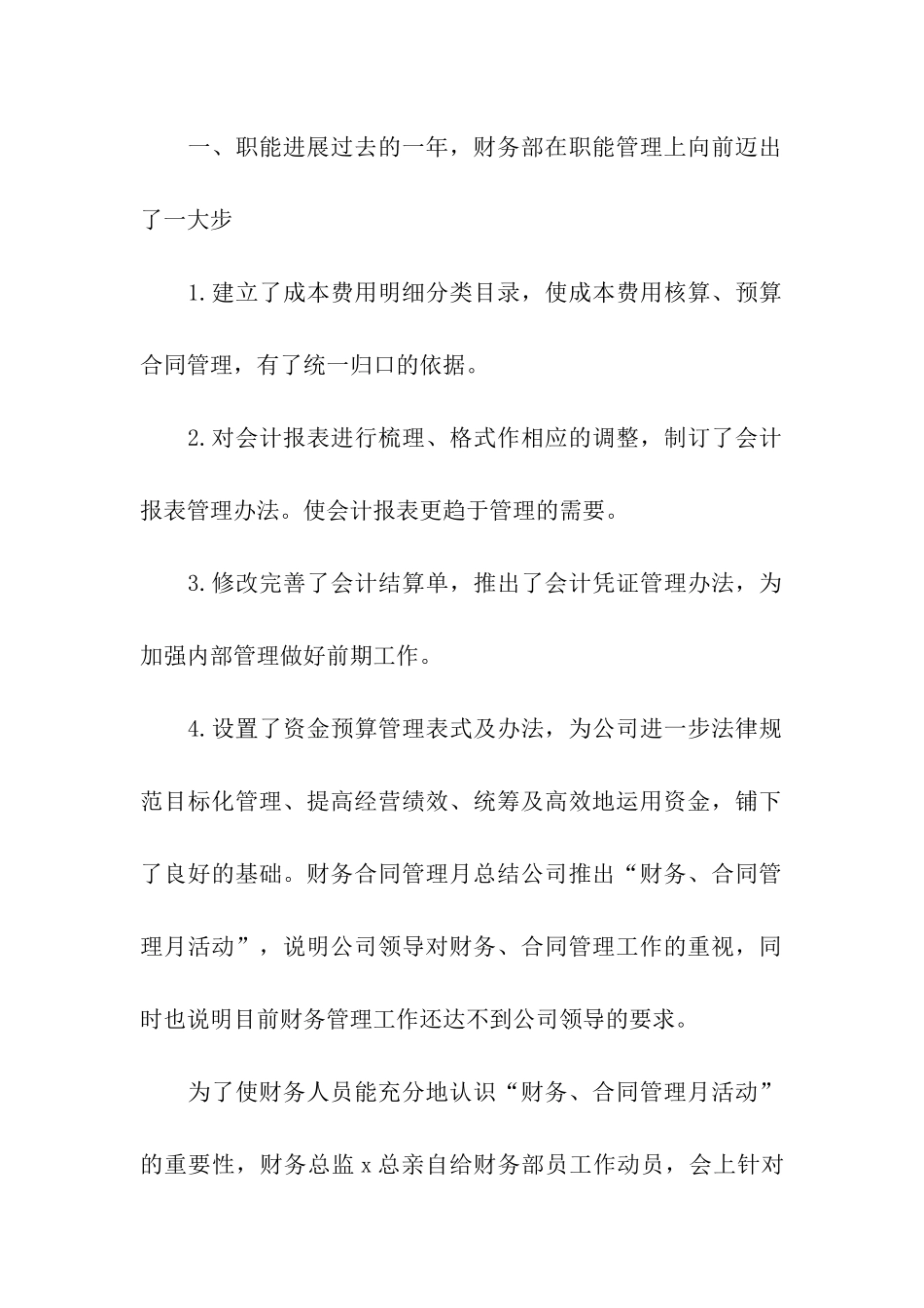 出纳个人工作总结15篇_第2页