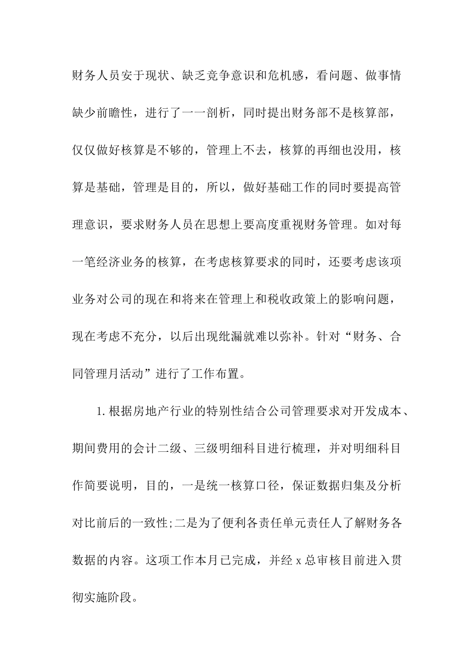 出纳个人工作总结15篇_第3页