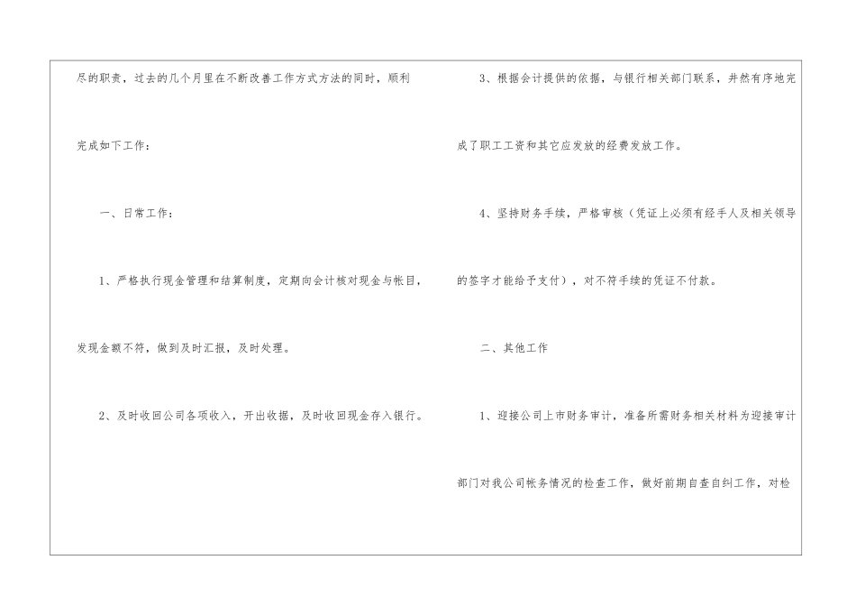 出纳个人下月工作计划_第2页