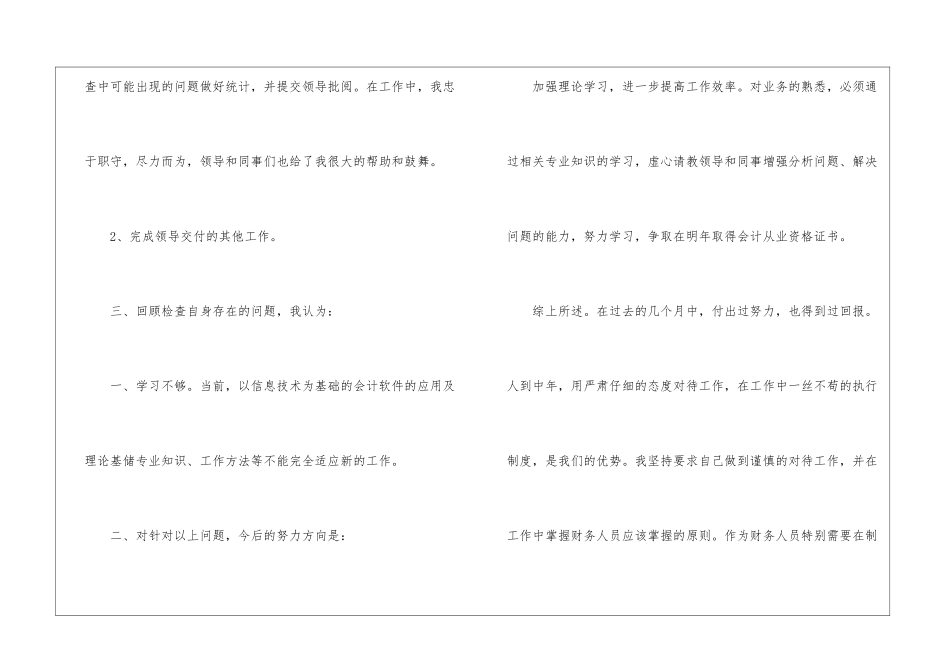 出纳个人下月工作计划_第3页